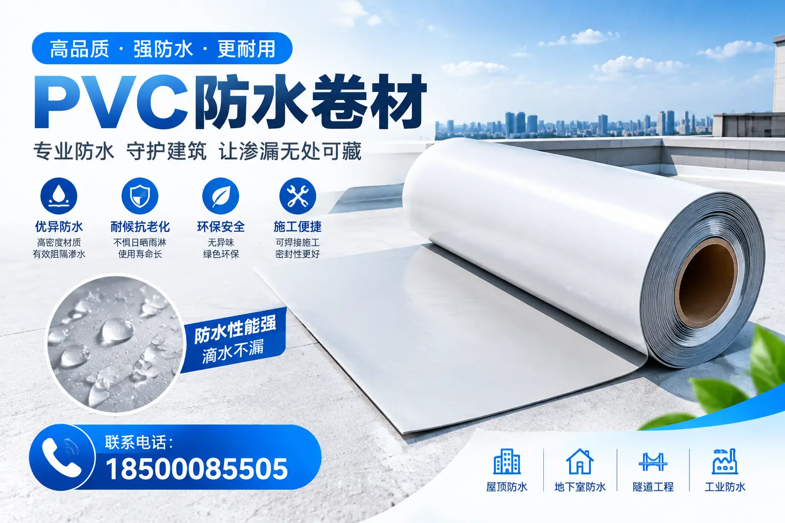 PVC防水卷材的选购技巧与注意事项,助您在岳阳找到合适产品